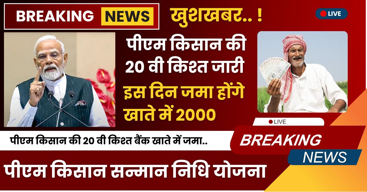 PM Kisan 20th Installment